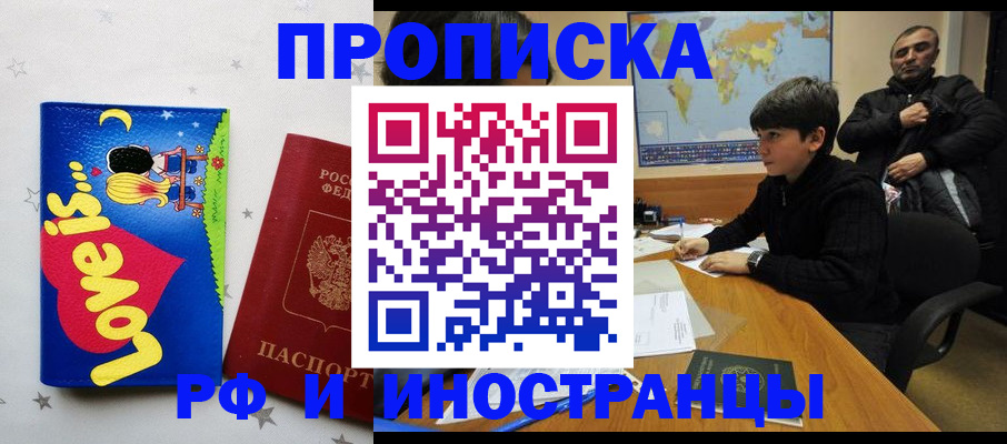 регистрация в Черноголовке