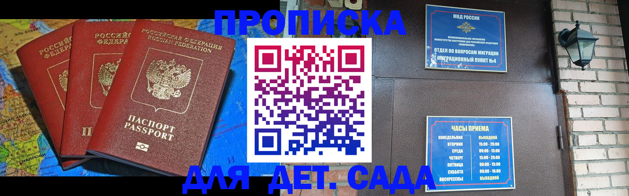 прописка 2025 в Черноголовке